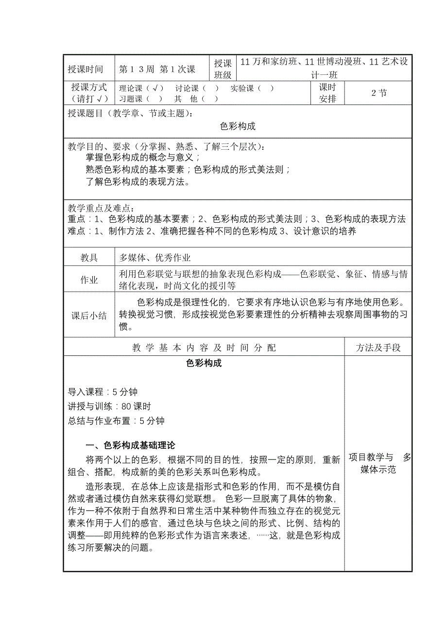 色彩构成 1-1次_第1页