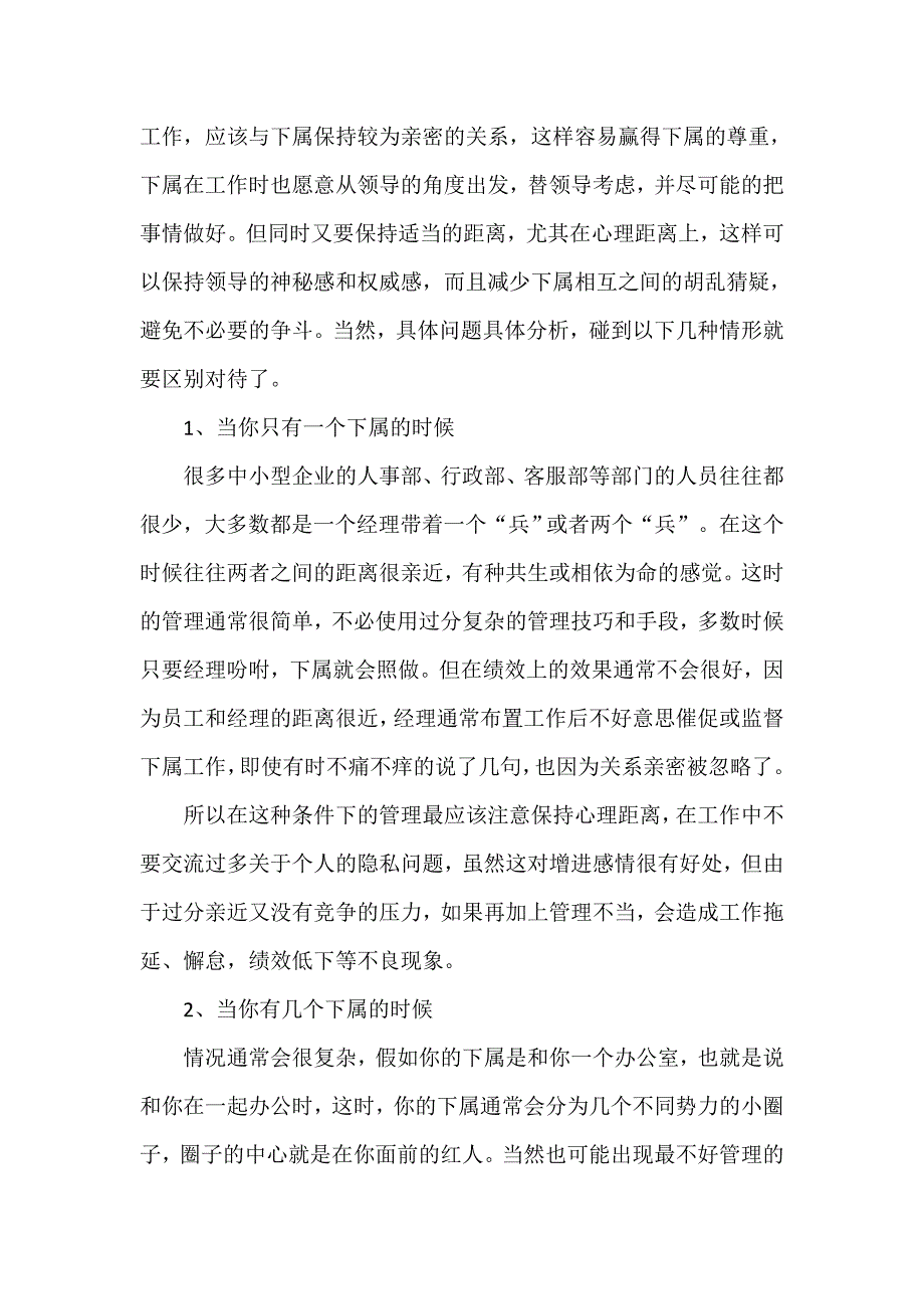 领导该与下属该保持怎样的距离_第3页