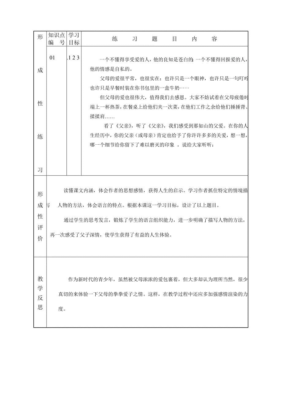 背影课堂教学设计模板_第4页