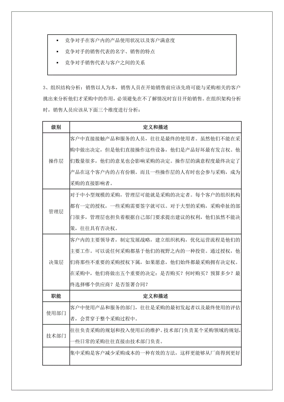 销售的六个步骤-摧龙六式_第3页