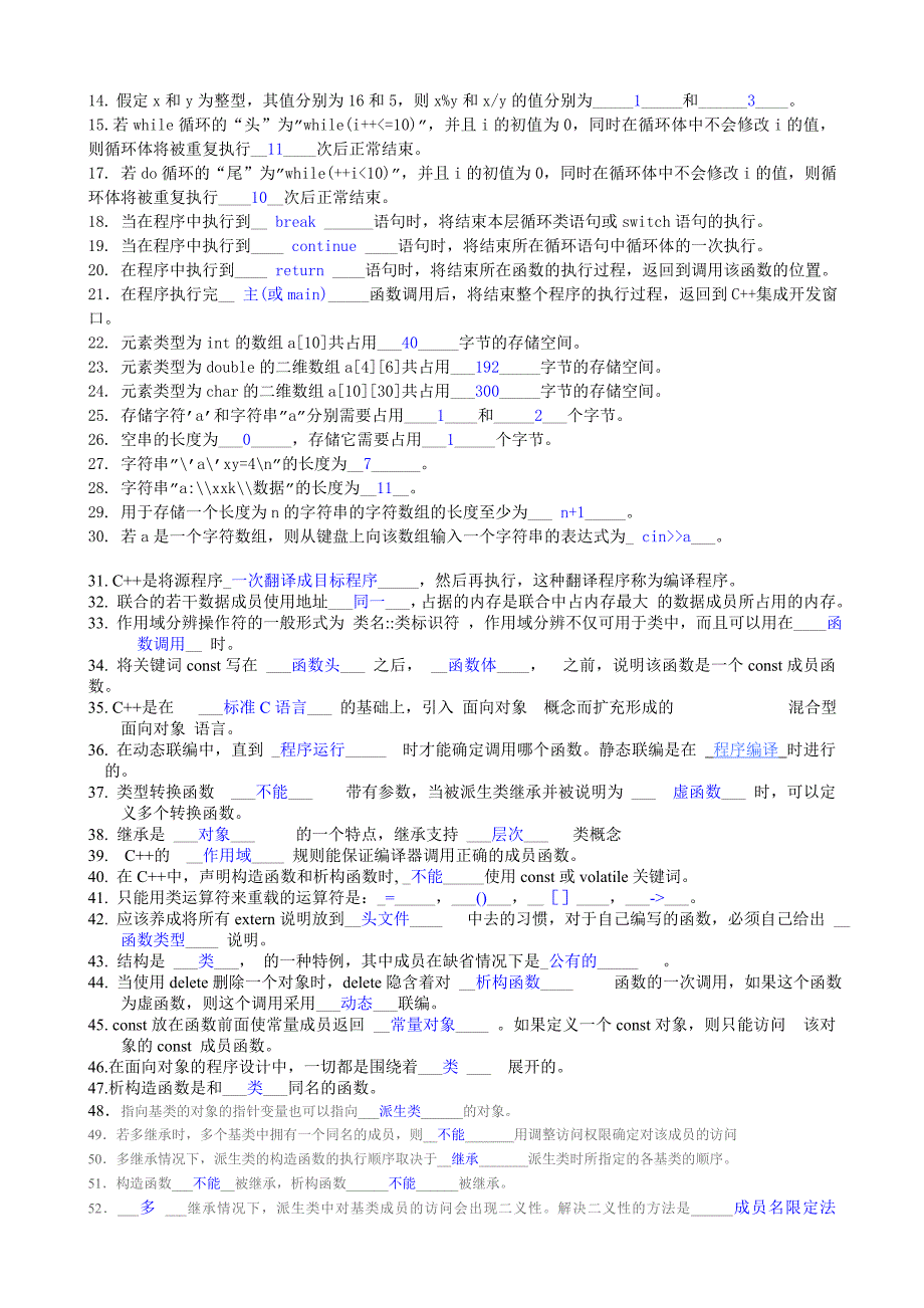 《c++语言程序》测试题及答案_第3页