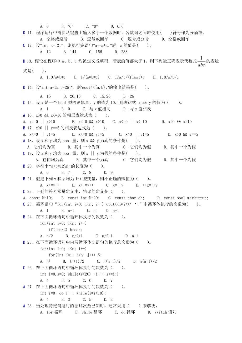 《c++语言程序》测试题及答案_第5页