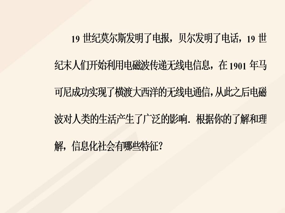 2017_2018学年高中物理第四章电磁波及其应用第四节第五节课题研究：社会生活中的电磁波课件新人教版选修1_1_第4页