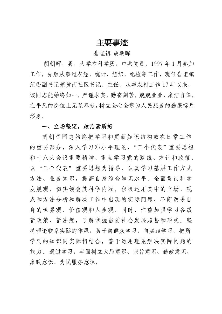 勤廉标兵候选人申报表_调查报告_表格模板_实用文档_第3页