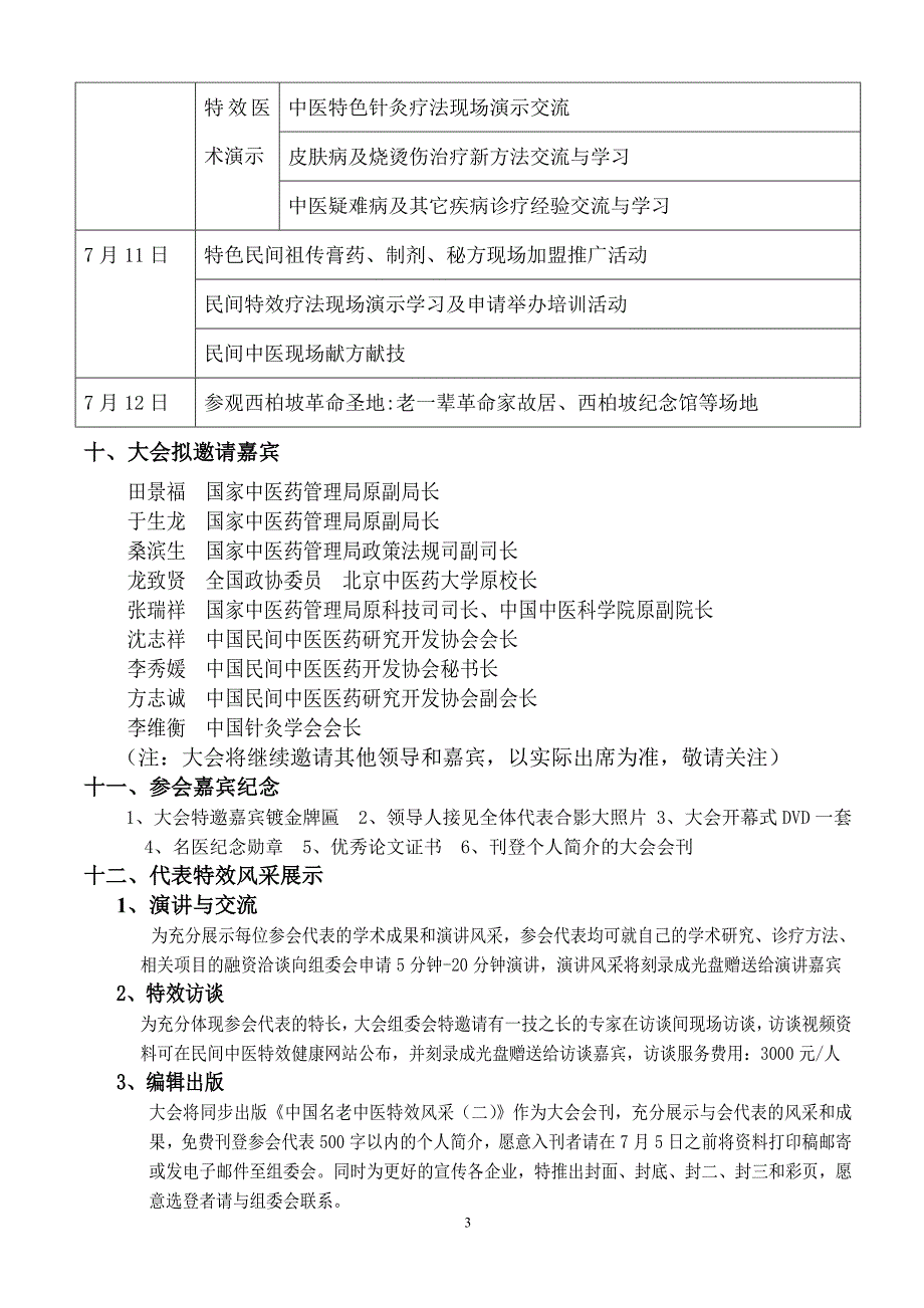 中华中医药创新论坛_第3页