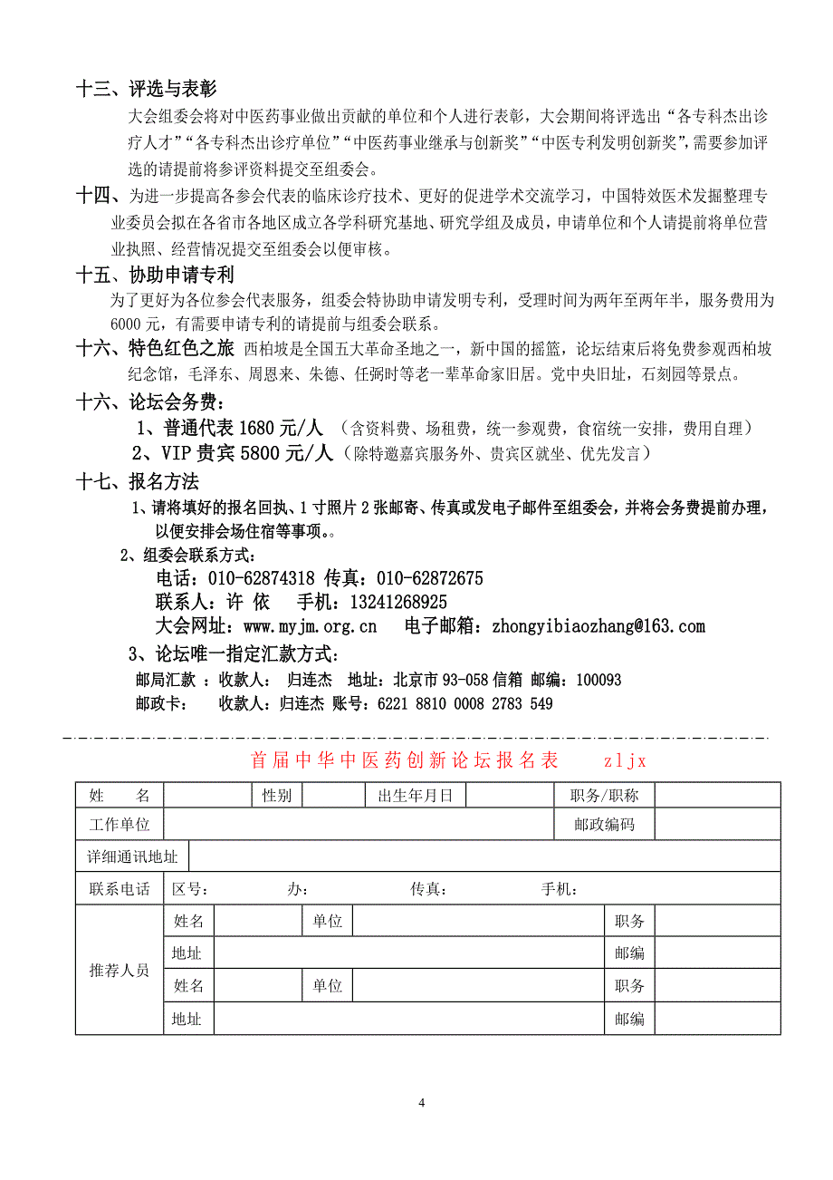 中华中医药创新论坛_第4页