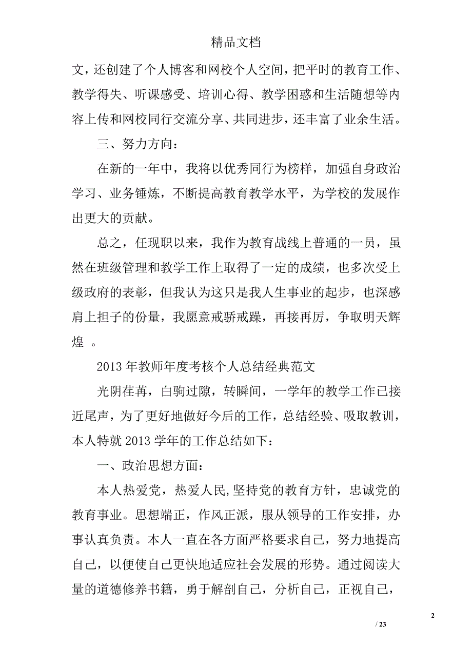 教师年度自我鉴定范文精选 _第2页