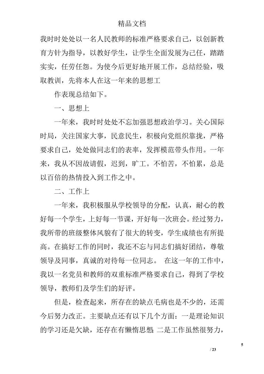 教师年度自我鉴定范文精选 _第5页