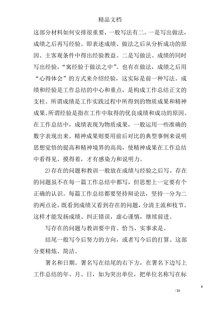 单位工作总结结尾精选 _第4页