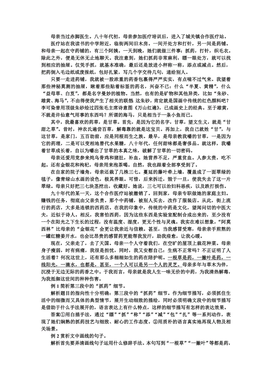 体会重要语句的丰富含意_第2页