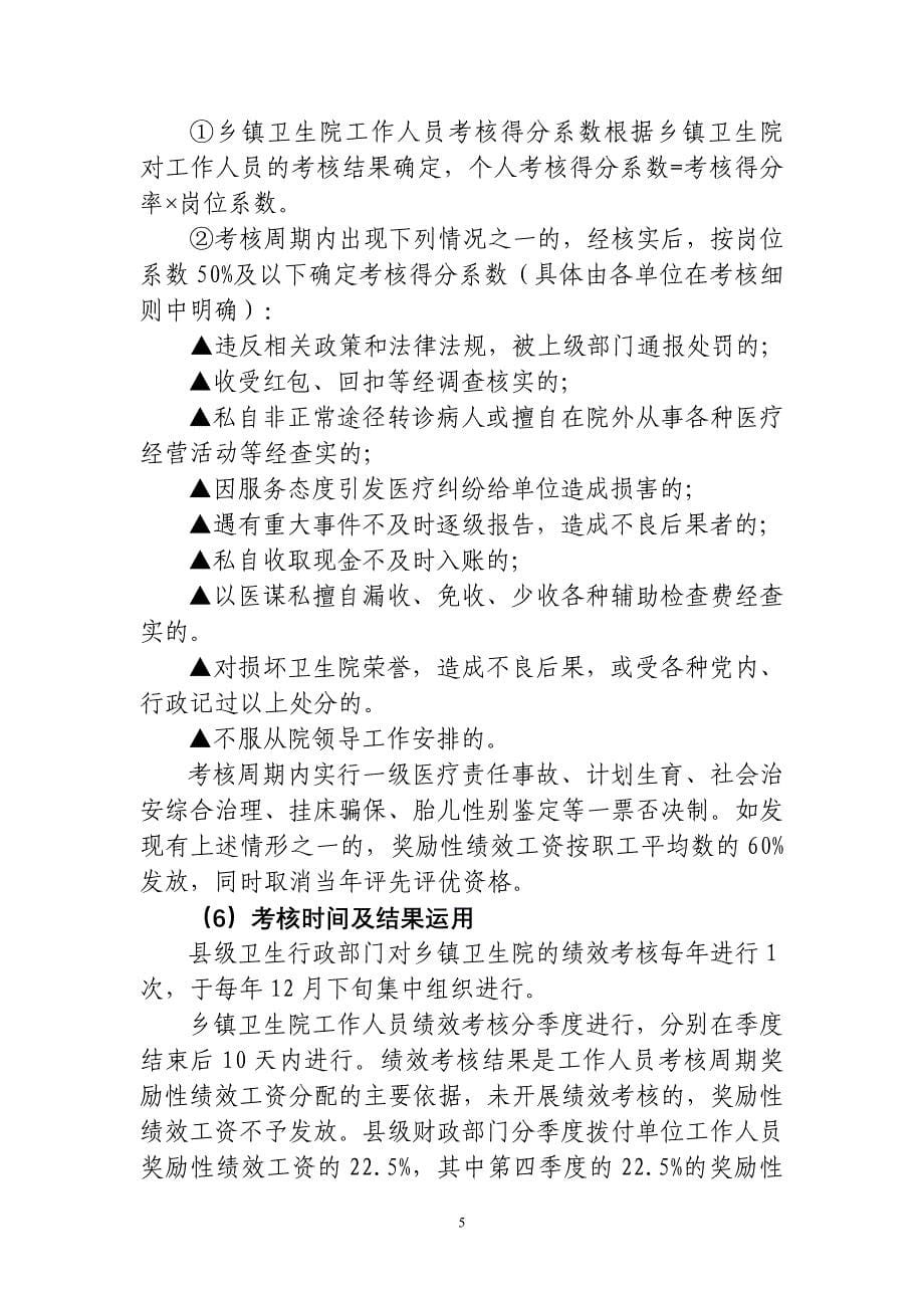 兴业县山心镇卫生院绩效工资考核分配_第5页