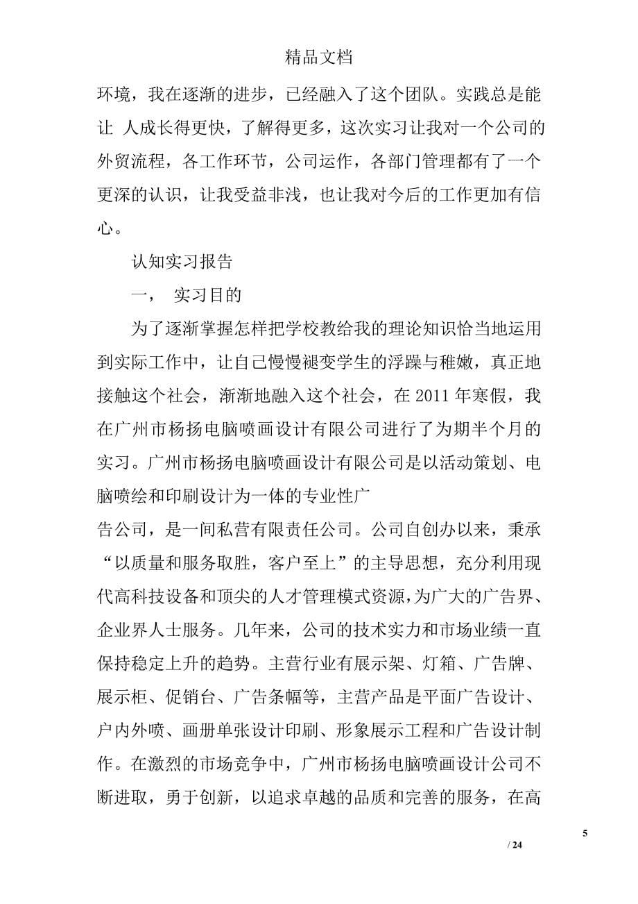 跟单业务员实习心得精选 _第5页