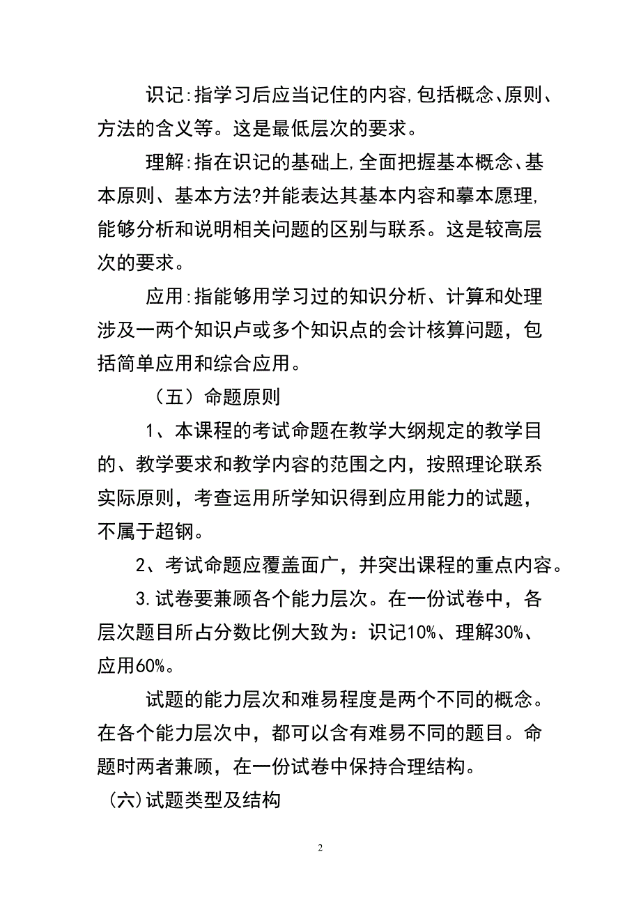 中级财务会计--复习_第2页