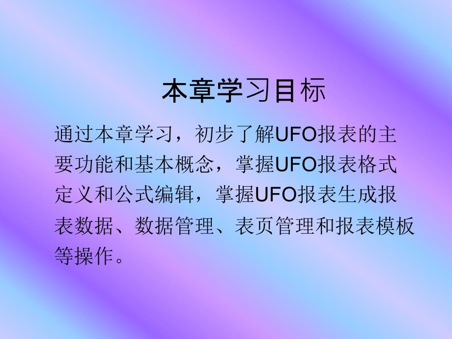 ufo系统管理报表_第2页