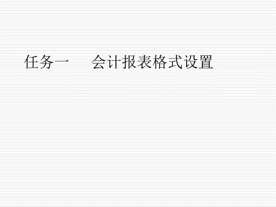 ufo系统管理报表_第4页