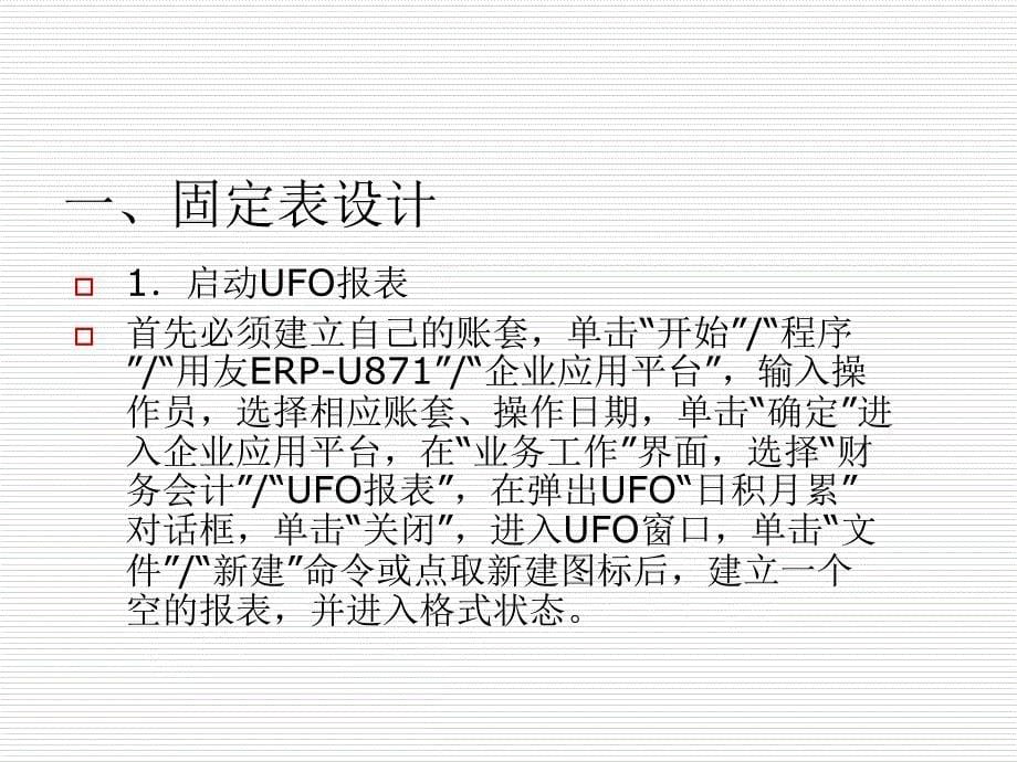 ufo系统管理报表_第5页