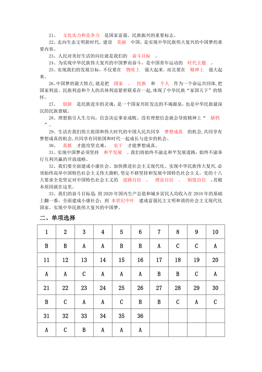 我们的价值观_我们的中国梦”网上知识竞赛参考答案_第2页