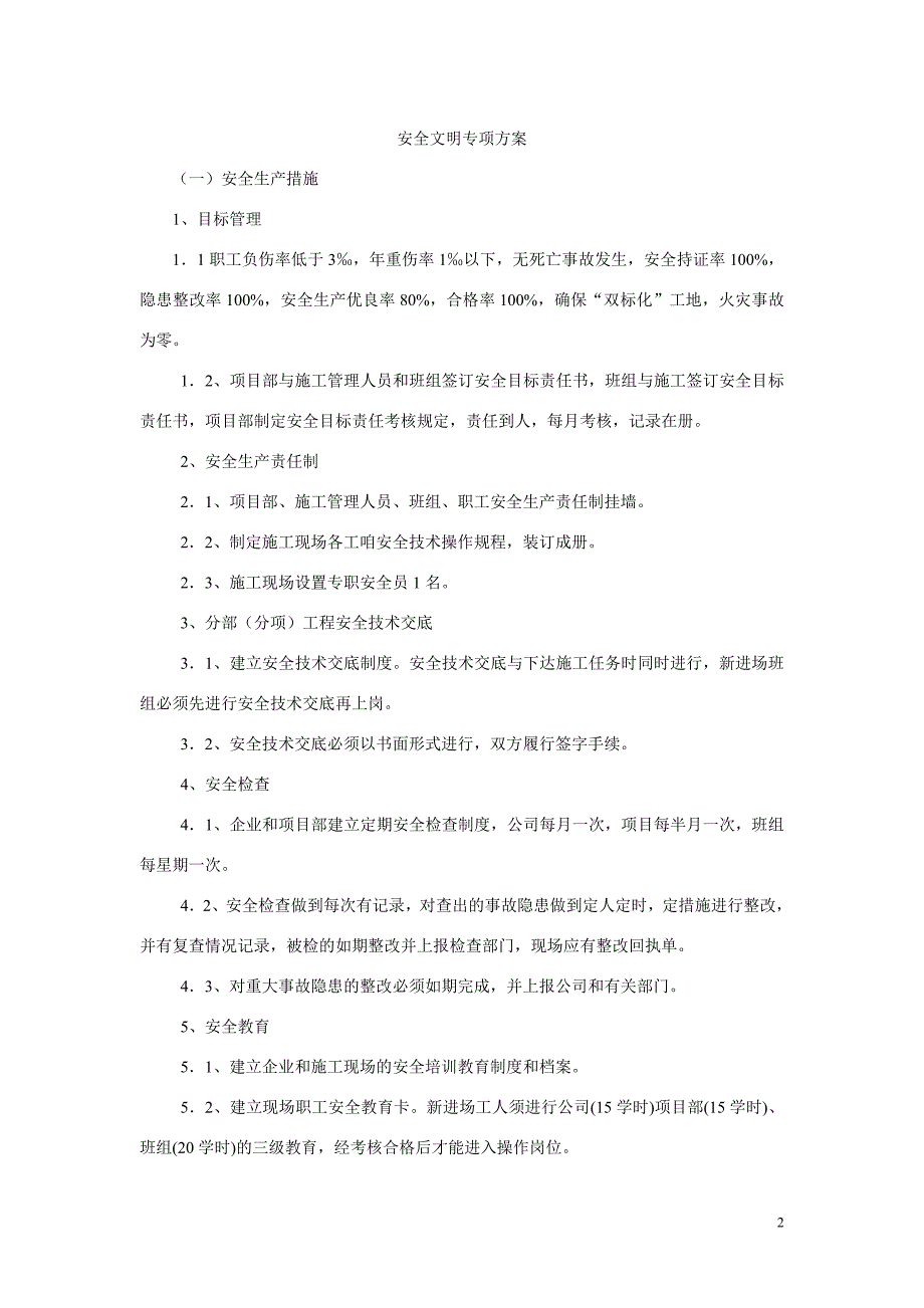 正健安全文明专项施工方案_第2页