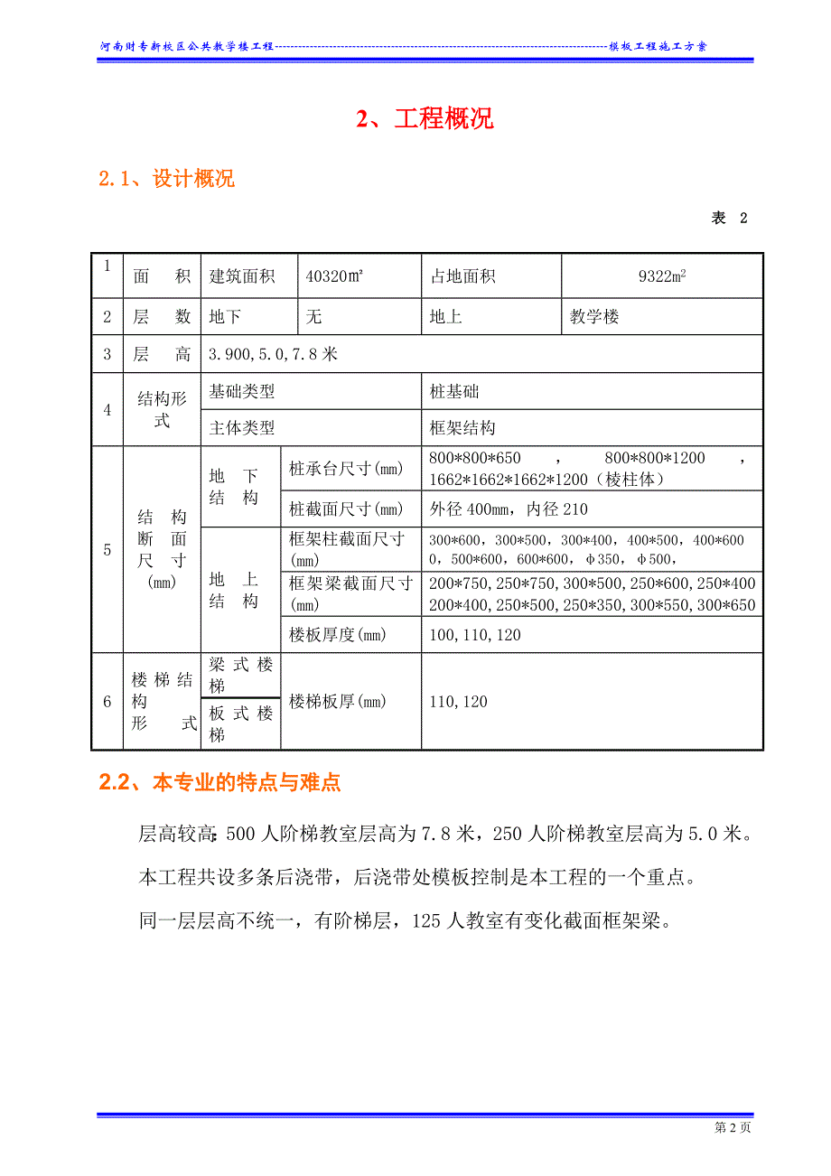 河南财专模板工程施工方案施工_第2页