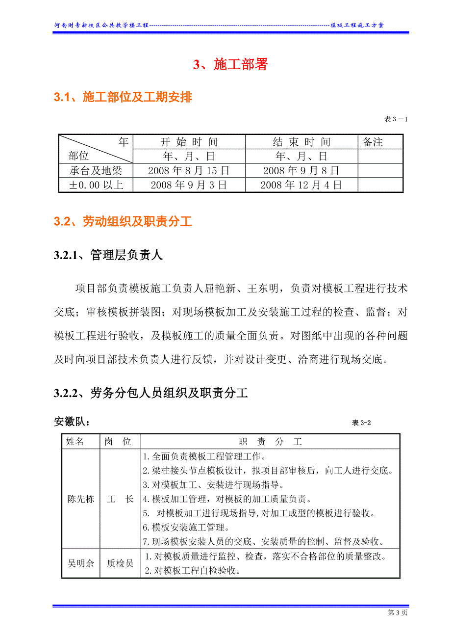 河南财专模板工程施工方案施工_第3页