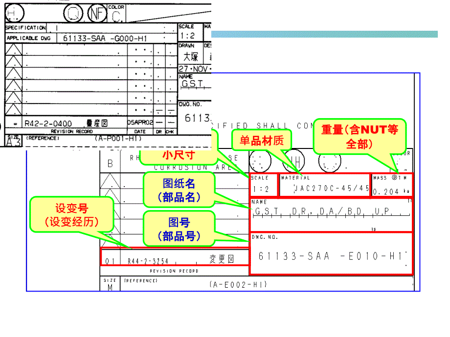 本田系图纸识别_第3页