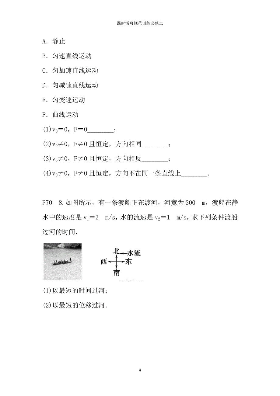 课时活页规范训练必修2_第4页