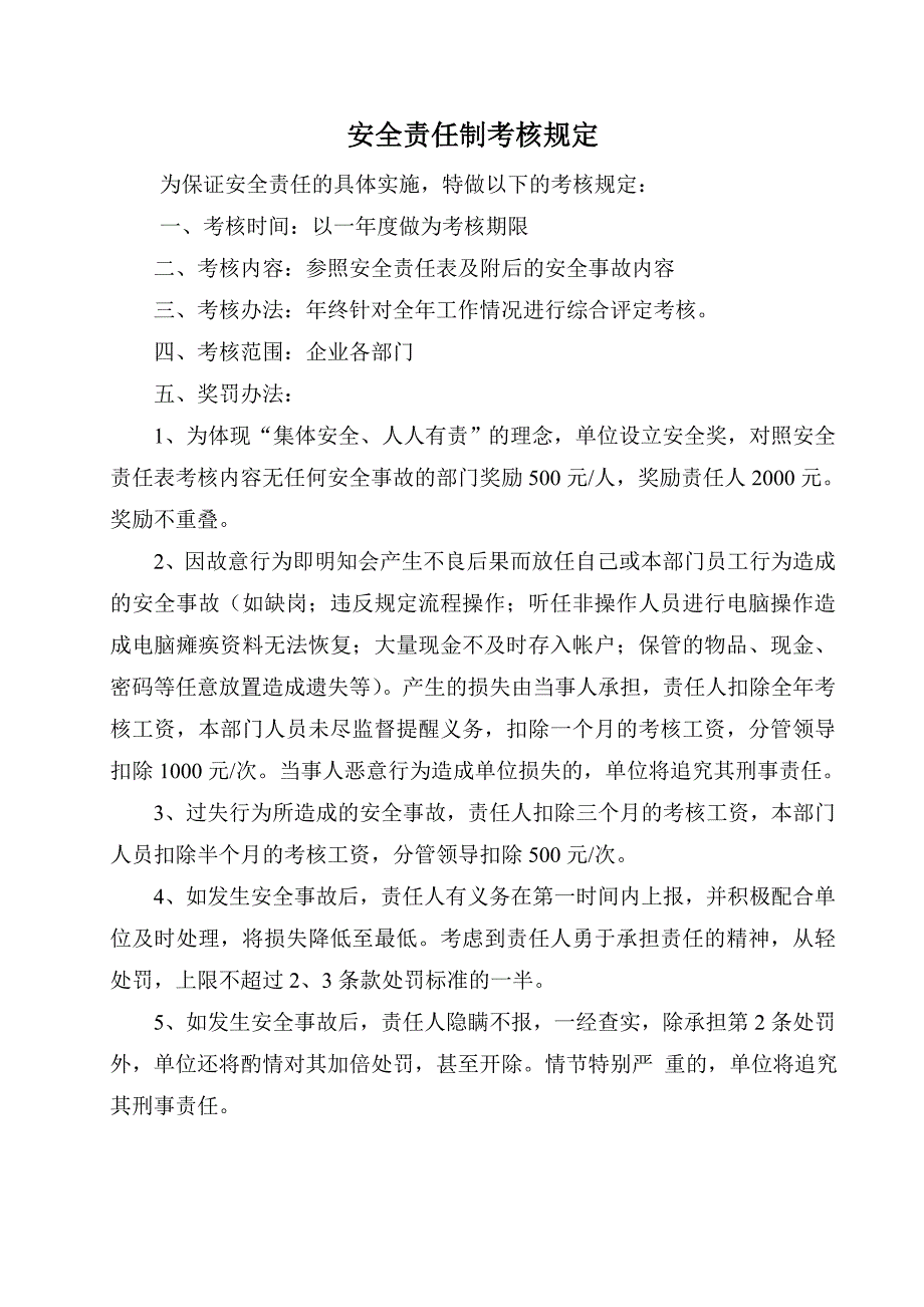 安全事故安全及考核办法_第4页