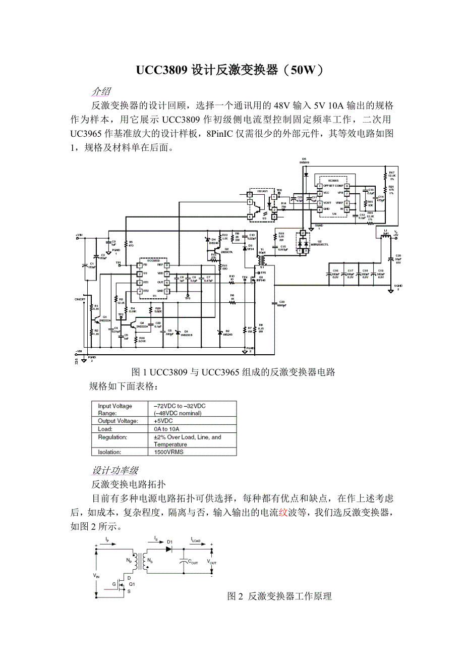 ucc3809设计反激变换器_第1页
