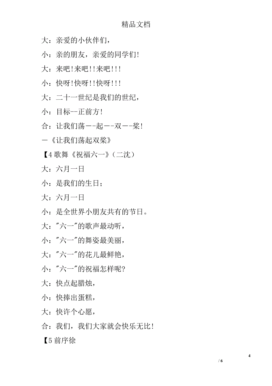 庆六一广场文艺汇演主持人台词精选_第4页