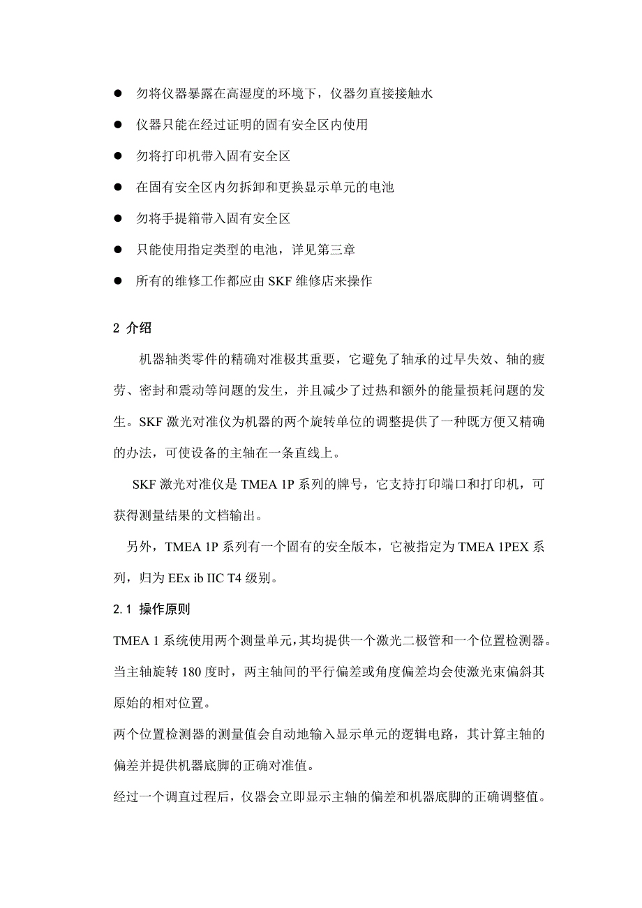 激光对准仪使用说明书_第4页