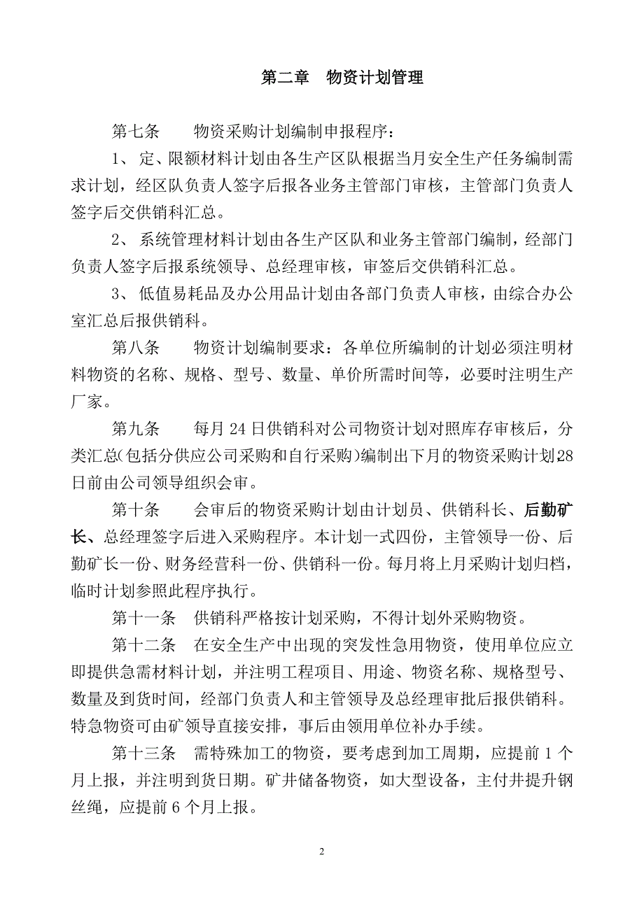 嵩阳xx煤业公司材料管理办法_第2页