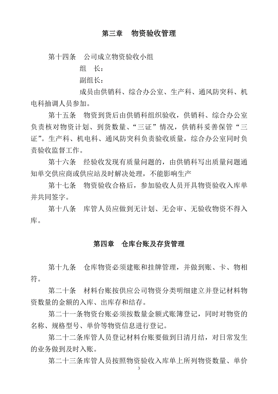 嵩阳xx煤业公司材料管理办法_第3页