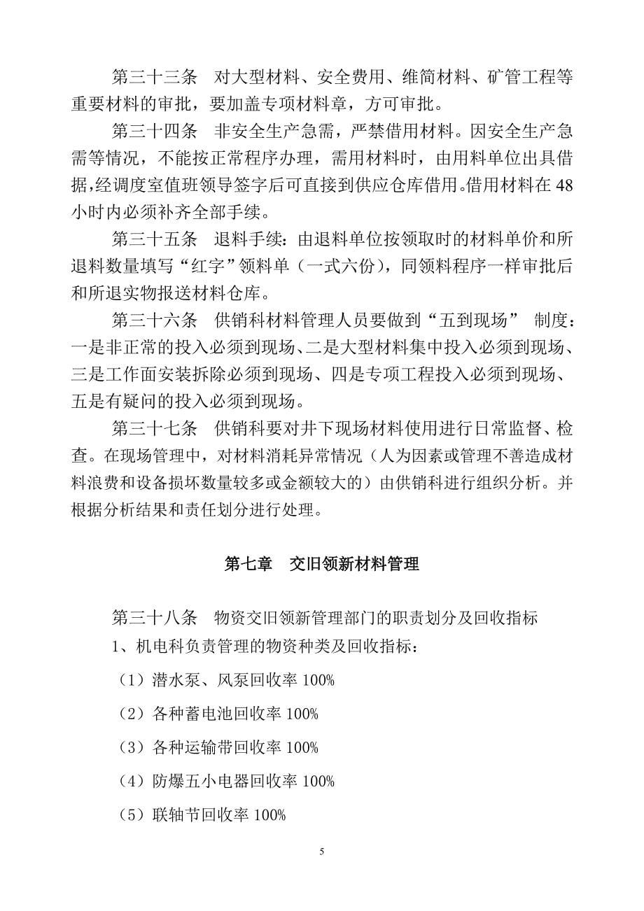 嵩阳xx煤业公司材料管理办法_第5页