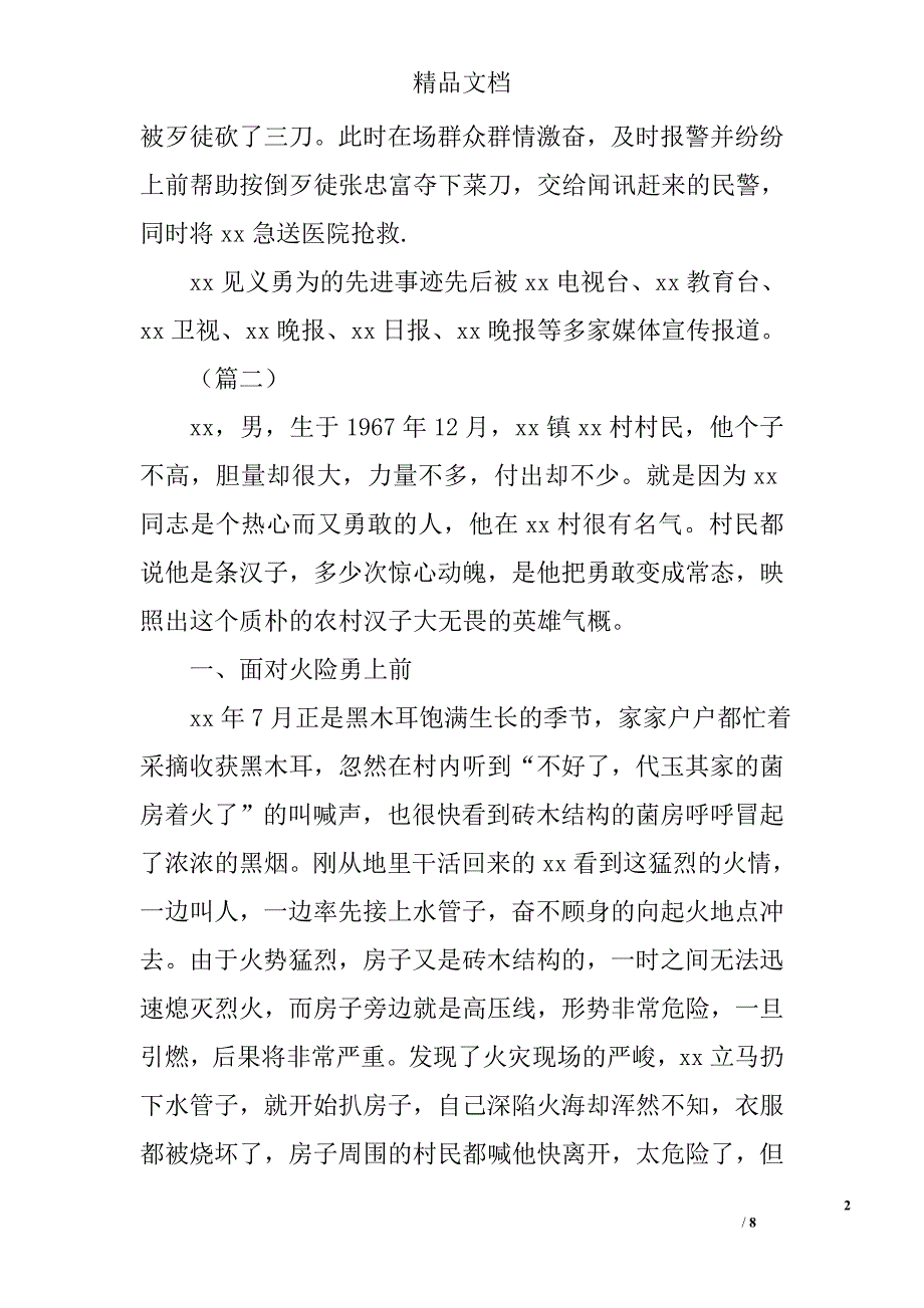 见义勇为先进事迹材料精选_第2页