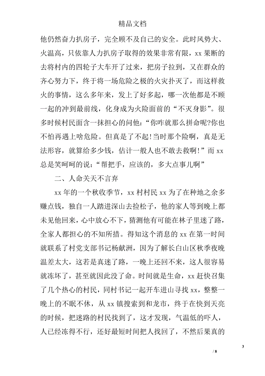 见义勇为先进事迹材料精选_第3页