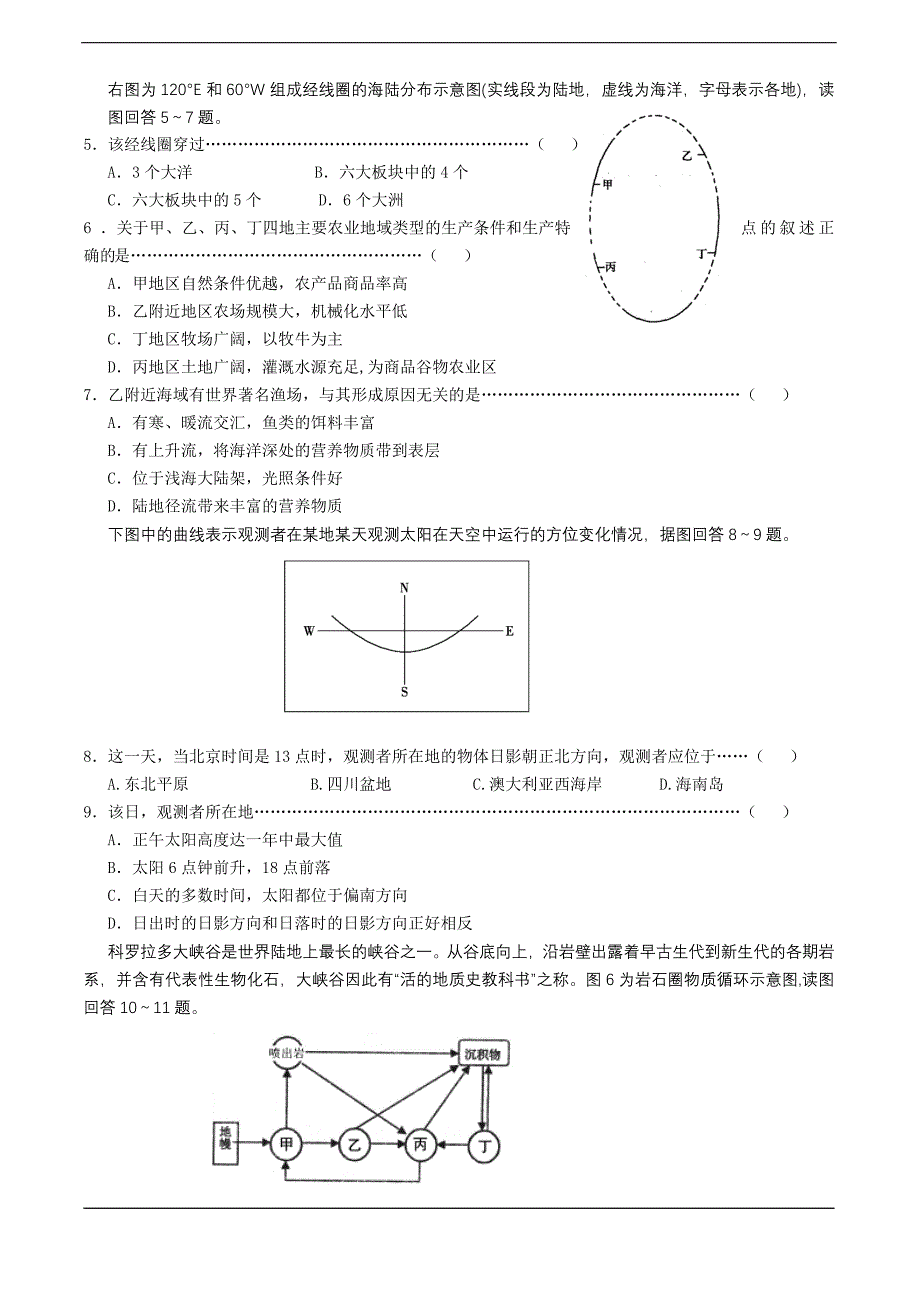 广西玉林市2012届高三3月第二次统测(文综)试题_第2页