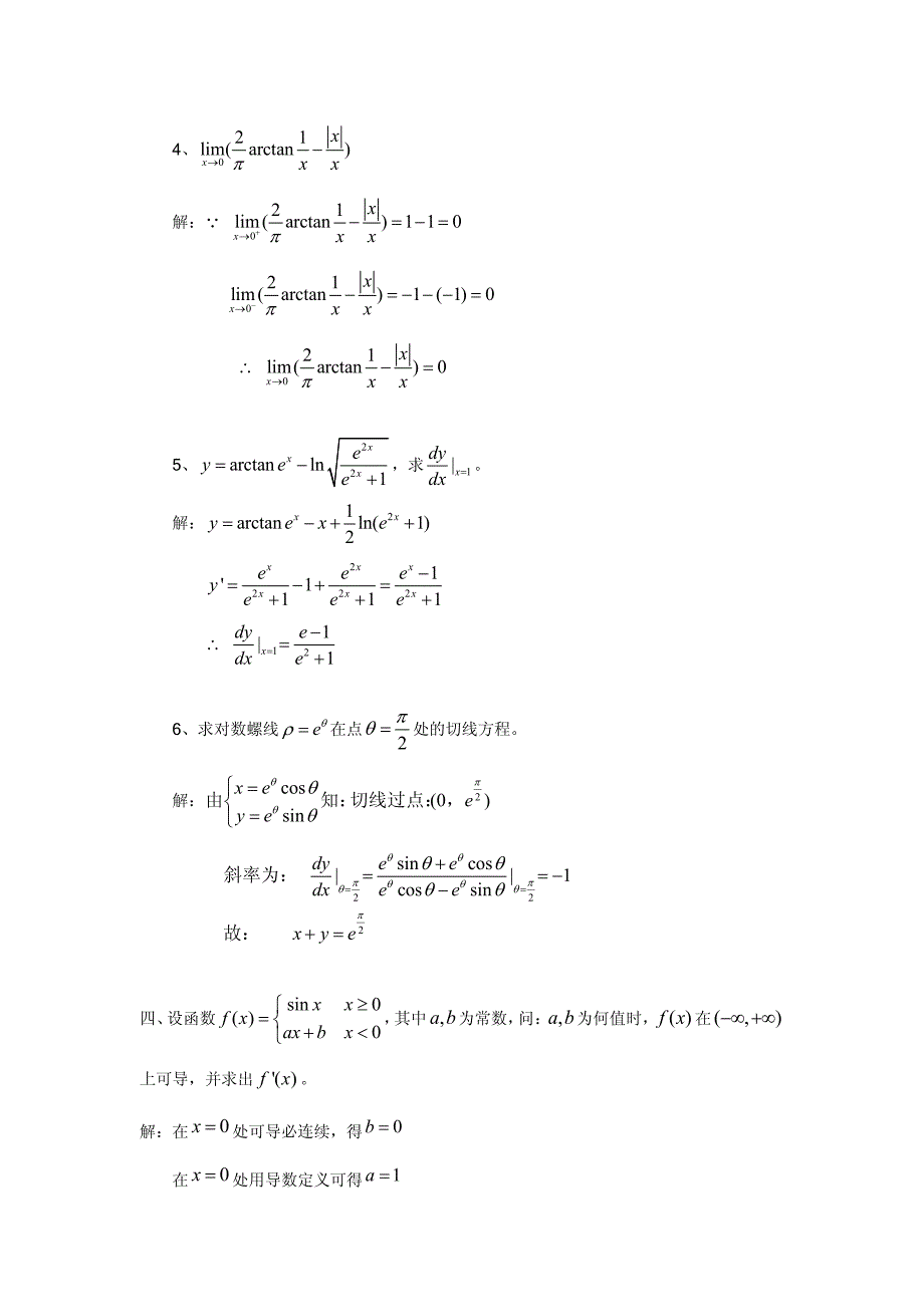 高数大一期中答案_第3页