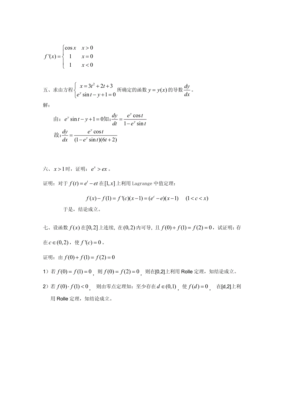 高数大一期中答案_第4页