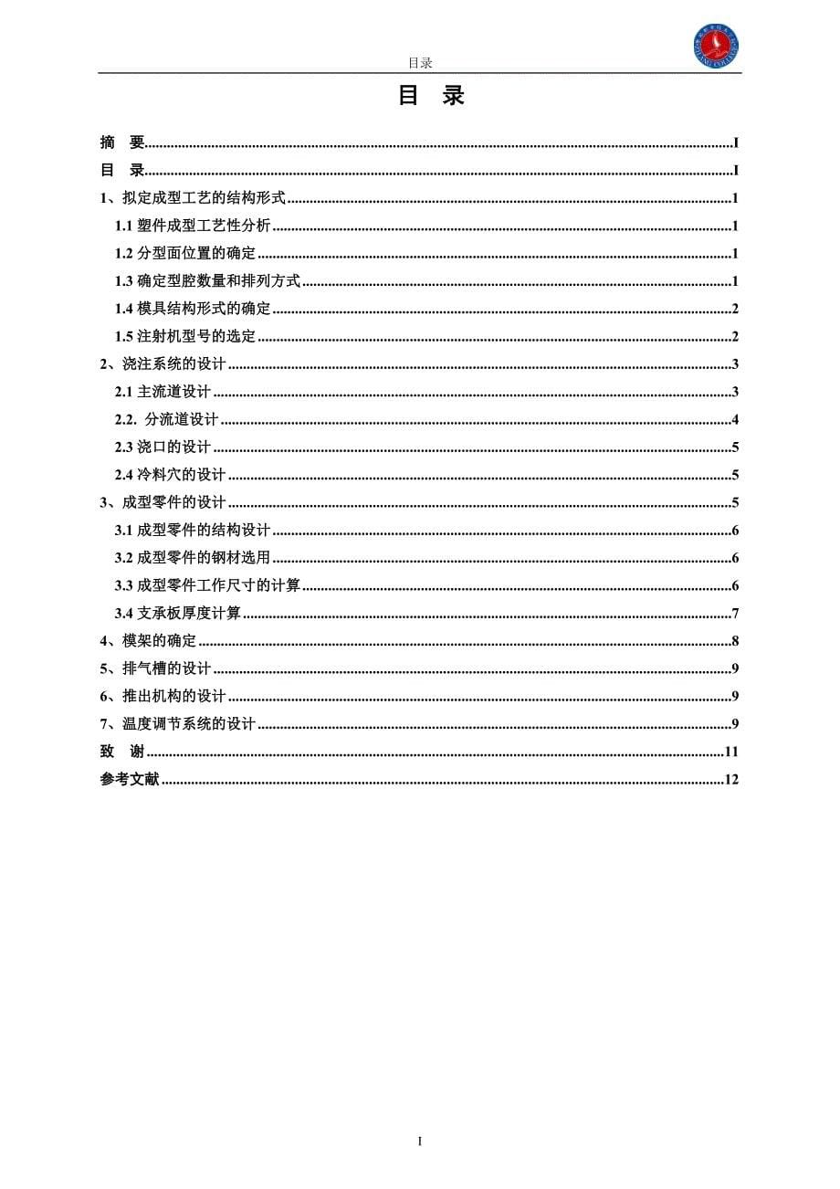 安装板冲压工艺与模具设计_第5页