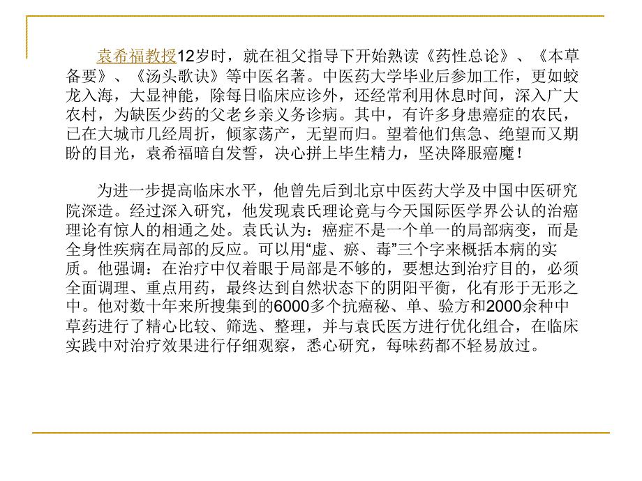中医抗癌医书——《袁氏医方》贵比黄金_第4页