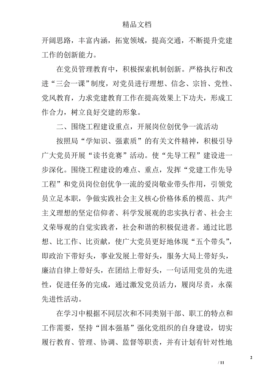 公司党建工作计划精选_第2页