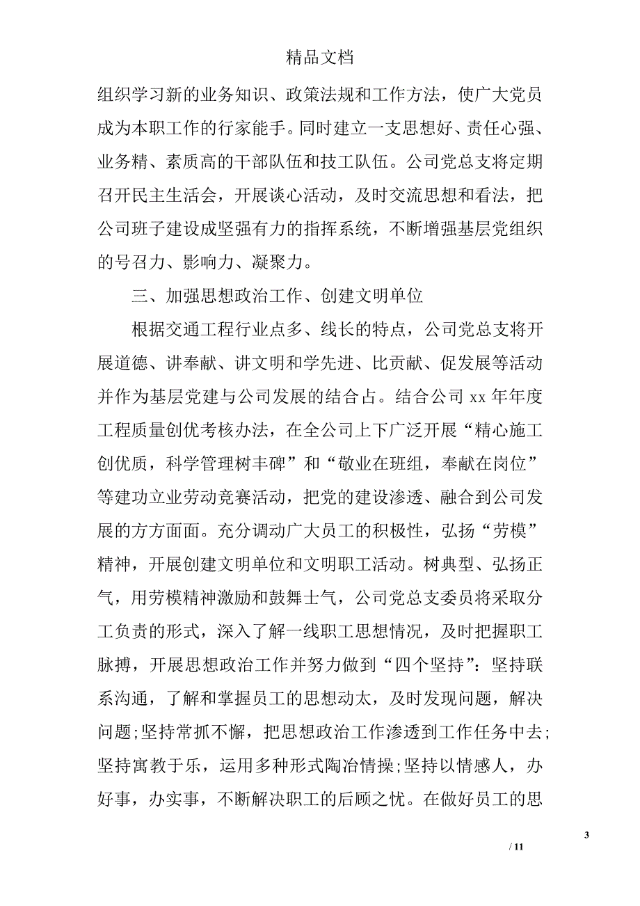 公司党建工作计划精选_第3页