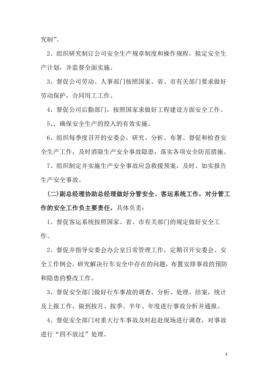 汽车运输公司安全管理办法_第4页