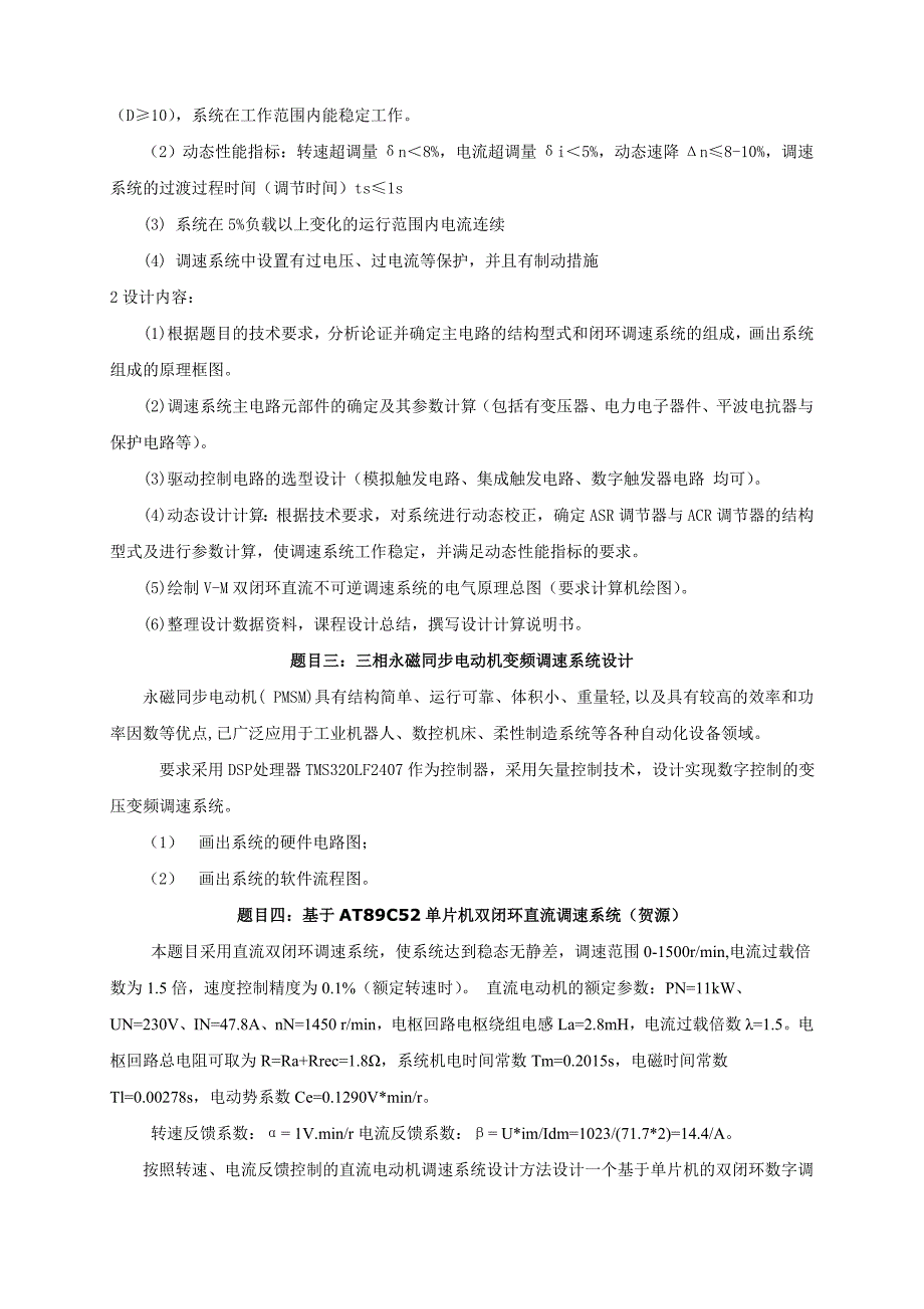 《电力拖动与控制系统》课程设计任务书-2012上_第3页