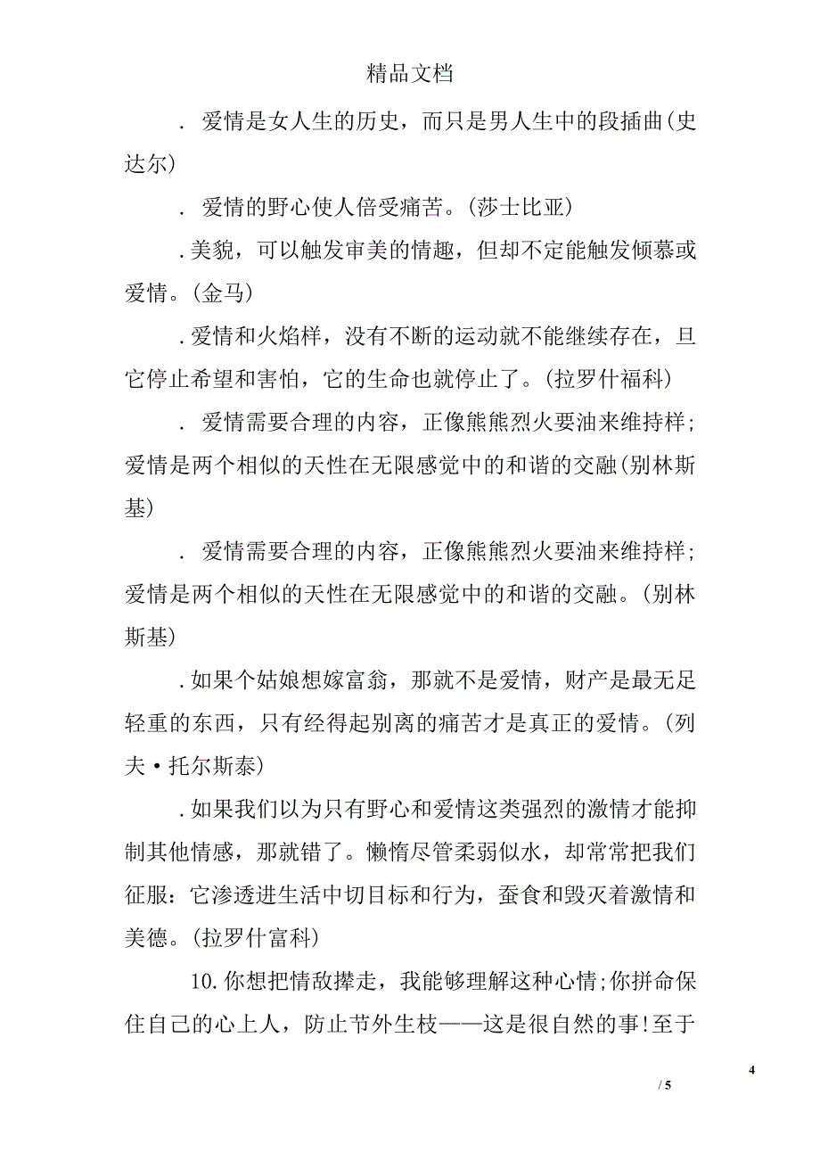 简短感人的告白情书句子精选_第4页