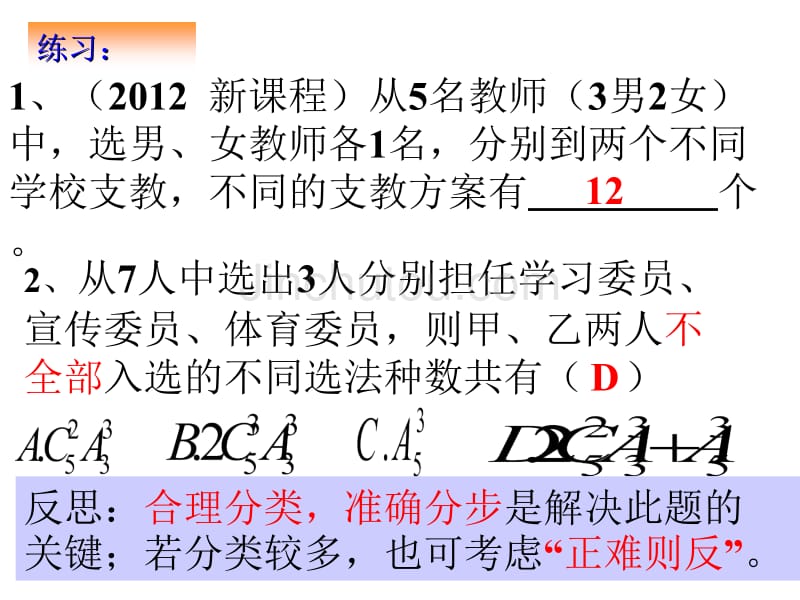 【数学】1.2.2《组合(四)》课件(新人教a版选修2-3)_第3页