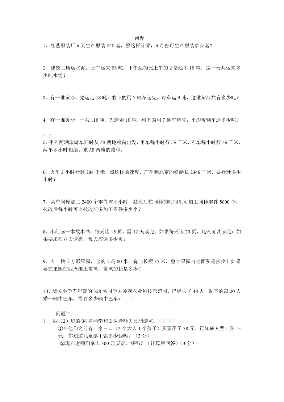 四年级解决问题150道_第1页