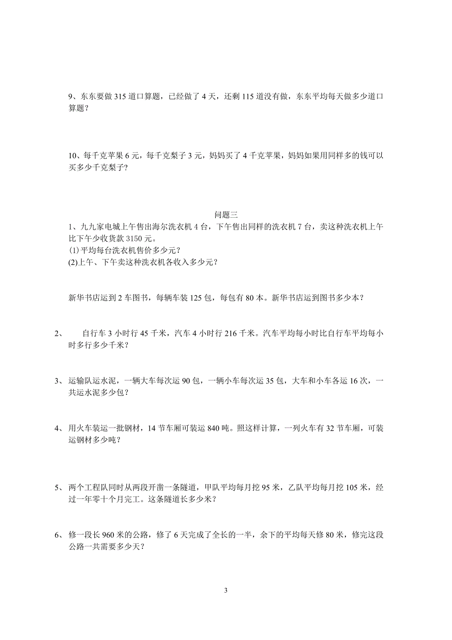 四年级解决问题150道_第3页