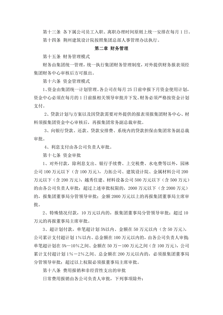 恒大地产集团下属公司管理办法_第2页