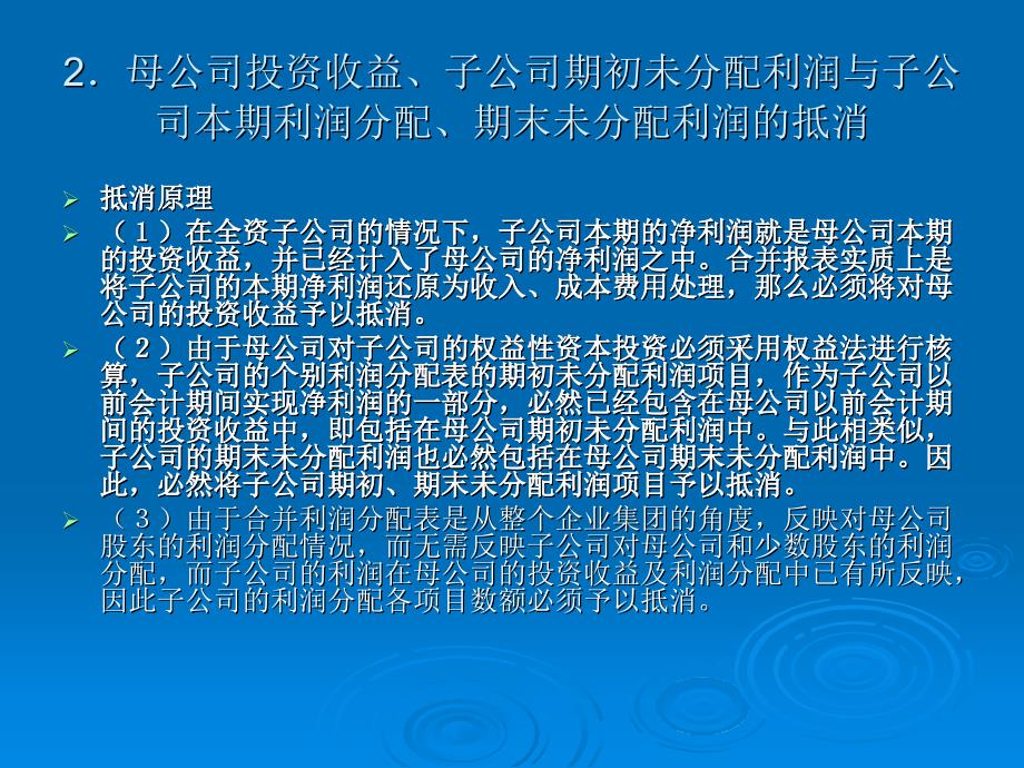 合并会计报表股权取得日后的合并会计报表_第4页